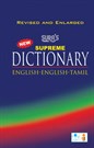 Supreme Dictionary English-English-Tamil (H/B)